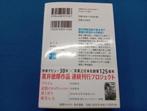 追憶のかけら 現代語版 貫井徳郎_画像2