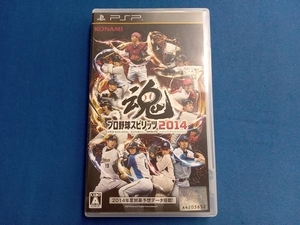 PSP プロ野球スピリッツ2014