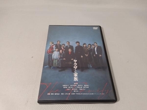 DVD ヤクザと家族 The Family