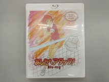 あしたへアタック!(Blu-ray Disc)_画像1