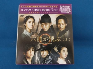 DVD 六龍が飛ぶ コンパクトDVD-BOX2＜本格時代劇セレクション＞
