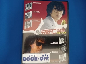 DVD 特命係長 只野仁 リターンズ