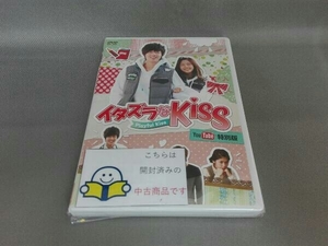 DVD イタズラなKiss~Playful Kiss You Tube特別版