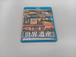ベスト・オブ「世界遺産」10周年スペシャル(Blu-ray Disc)