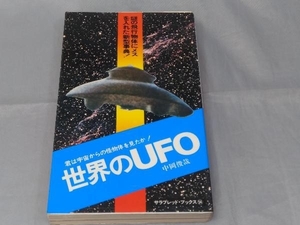 [книга@][ мир. UFO]* загрязнения, царапина есть 
