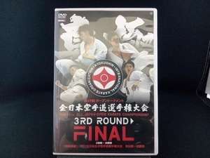 DVD 第49回 オープントーナメント 全日本空手道選手権大会 3回戦〜決勝戦