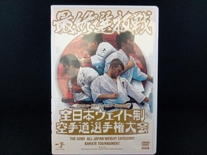 DVD no. 32 times all Japan weight system karate road player right convention last selection . war 