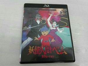 妖怪人間ベム(Blu-ray Disc)