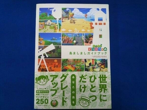 あつまれどうぶつの森 島ましましガイドブック KADOKAWA Game Linkag
