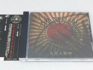 帯あり ハノーマル CD 天照大御神