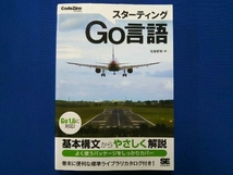 スターティングGo言語 Go1.6に対応! 松尾愛賀_画像1