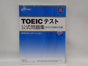 TOEICテスト公式問題集 新形式問題対応編 Educational Testing Service