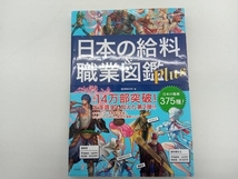 日本の給料&職業図鑑Plus 給料BANK_画像1