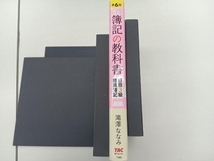 みんなが欲しかった簿記の教科書 日商3級 商業簿記 第6版 滝澤ななみ_画像4