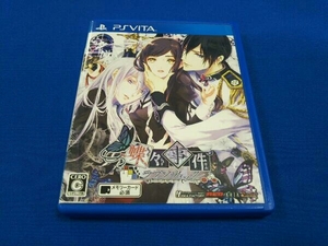 PSVITA 蝶々事件ラブソディック
