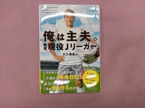 ヤフオク! -大久保嘉人の中古品・新品・未使用品一覧