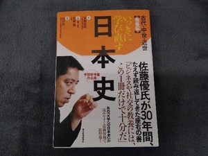 いっきに学び直す日本史 古代・中世・近世 安藤達朗