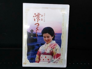 DVD 連続テレビ小説 澪つくし 完全版 DVD-BOX