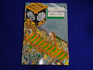  книга с картинками сон. Edo kabuki Hattori . самец 