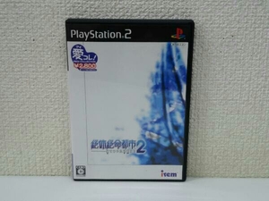 PS2 絶体絶命都市2 凍てついた記憶たち アイレムコレクション