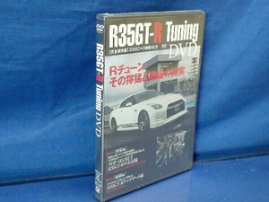 鴨c085 [未開封品] R35GT-R Tuning DVD 2DISC【完全保存版】最速/マシンメイク/ショップ流ノウハウ 宮木敏也/交通タイムス社