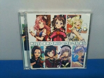 (ゲーム・ミュージック) CD BanG Dream!:ガルパ ボカロカバーコレクション(通常盤)_画像1