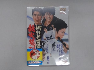 【未開封】 DVD 緋牡丹博徒 鉄火場列伝