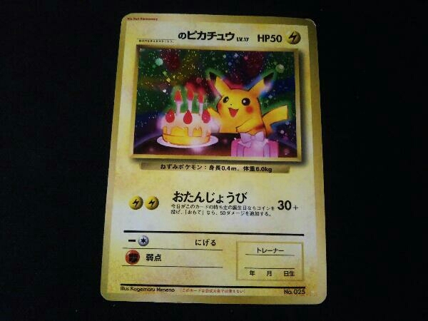 ヤフオク! -ピカチュウ 旧裏(ポケモンカードゲーム)の中古品・新品・未