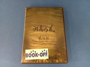 DVD 風伝説~大暴風興行夏場所 八百長なしの真剣勝負! 金銀天下分け目の天王山TOUR2011~(初回生産限定版)