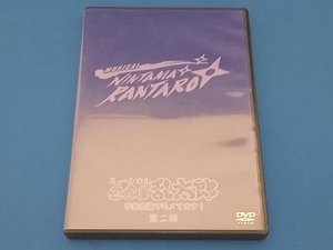 DVD ミュージカル 忍たま乱太郎 第2弾~予算会議でモメてます!~