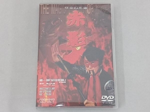 DVD 仮面の忍者 赤影 第一部 金目教篇