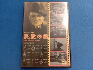 DVD 民衆の敵