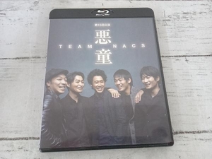 TEAM NACS 第15回公演 悪童(Blu-ray Disc)