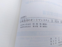 山本浩司のautoma system 第9版 3冊セット 3 民法 4 不動産登記法 5 不動産登記法 山本浩司 早稲田経営出版 店舗受取可_画像5