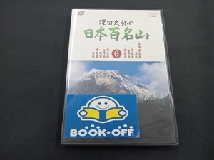 DVD 深田久弥の日本百名山 6