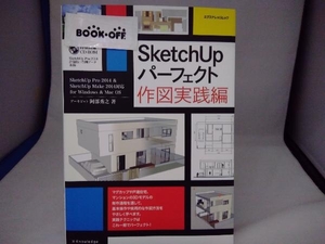 SketchUp Perfect конструкция практика сборник . часть превосходящий .