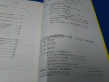 高分子材料の事故原因究明とPL法 大武義人_画像9