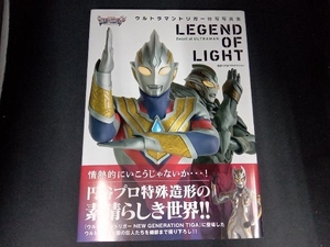 книга@. повреждение есть. LEGEND OF LIGHT Ultraman выключатель Special . фотоальбом иен . production 
