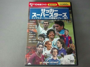 DVD サッカースーパースターズ