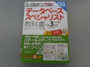 徹底攻略 データベーススペシャリスト教科書(令和3年度) 瀬戸美月