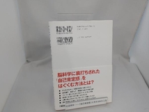 「自己肯定感」を高める子育て ダニエル・J・シーゲル_画像2