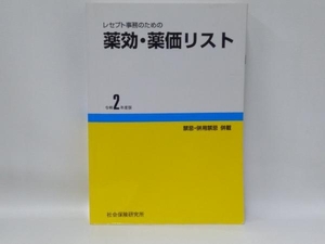 resepto office work therefore. medicine effect * medicine cost list (. peace 2 fiscal year edition ) medicinal drug information research place 