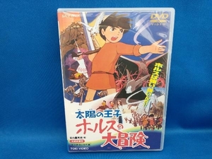 DVD 太陽の王子 ホルスの大冒険