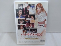 DVD ベルサイユのばら -オスカルとアンドレ編-(壮一帆特別出演版)_画像2