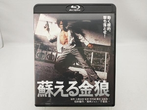 松田優作 4K Scanning Blu-rayセット 「蘇える金狼」/「野獣死すべし」(Blu-ray Disc)