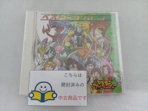 (アニメーション) CD デジモンアドベンチャー ベストヒットパレ-ド(通常盤)