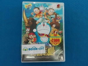 DVD 映画ドラえもん のび太と奇跡の島~アニマル アドベンチャー~(映画ドラえもんスーパープライス商品)