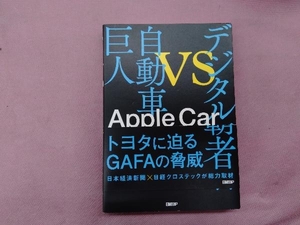 アップルカー 日本経済新聞