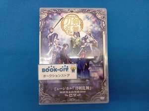 DVD ミュージカル『刀剣乱舞』~阿津賀志山異聞2018 巴里~