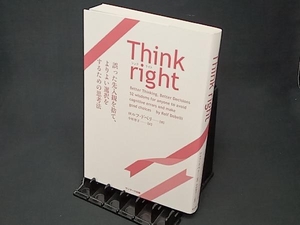 Think right ロルフ・ドベリ